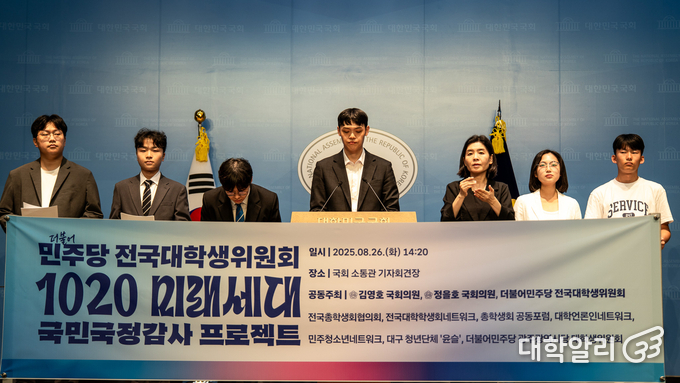 26일 국회소통관에서 1020 미래세대 국민국감 프로젝트가 발표되고 있다. (사진=김태섭 기자)