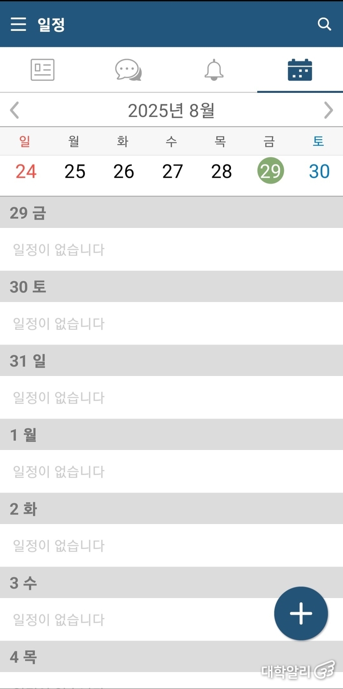 가대톡 내부 캘린더 서비스 (사진=<strong>조우진 기자</strong>)