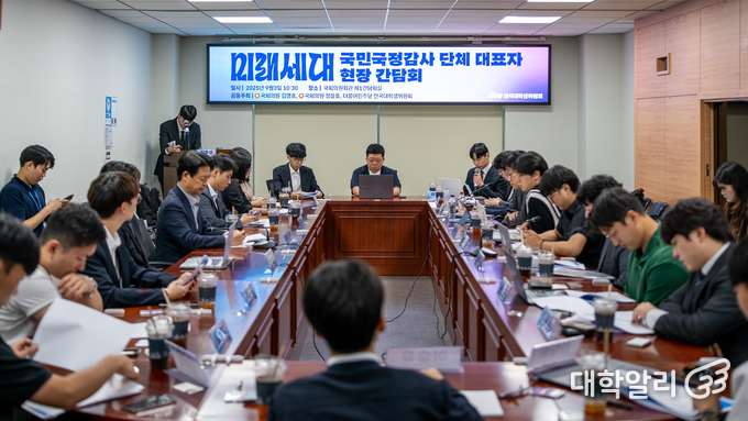  국회의원회관 제1간담회실에서 '1020 미래세대 국민국감 간담회'가 열리고 있다. (사진=박서연 기자)