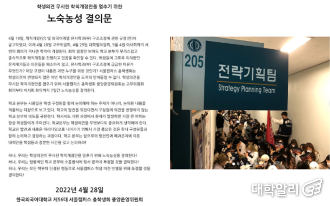  당시 서울캠퍼스 총학생회 ‘이룸’을 중심으로 한 집단행동 (사진=서울캠퍼스 총학생회 인스타그램)