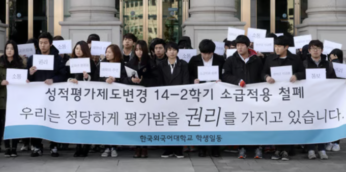 2014년 12월 31일, 서울캠퍼스 본관 앞에서 성적평가제도 변경 소급적용 철폐를 요구하는 기자회견이 열렸다. (사진=뉴스1)
