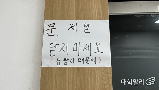 학생회관 지하 곰팡이 관련 호소문 (사진=유현화 기자)