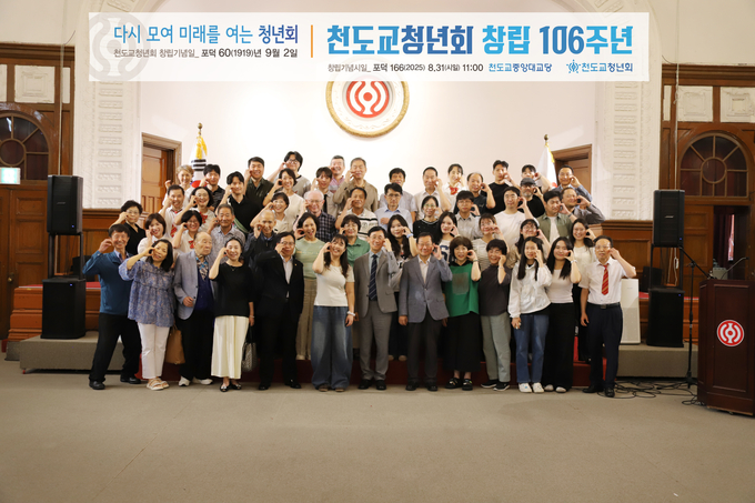 제 106회 천도교 청년회 창립기념식 (사진=이상미 천도교 청년회장)