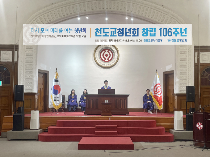 강병로 천도교 종무원장이 격려사를 하고 있다 (사진=이상미 천도교 청년회 회장)