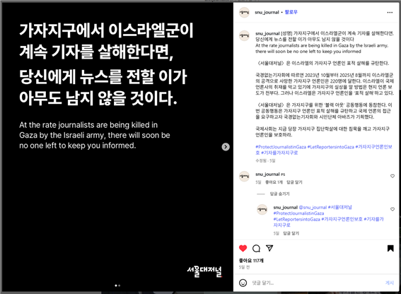 서울대저널의 블랙 아웃 공동행동 동참 성명(사진=서울대저널 인스타그램)
