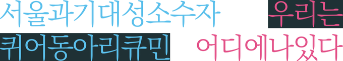큐민 홍보 현수막 이미지 (사진=큐민 제공)