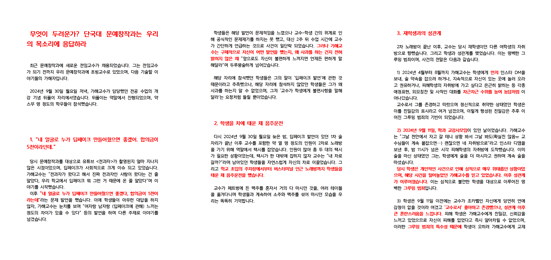 온라인에 게시된 대자보 일부 (사진=C 씨 제공)