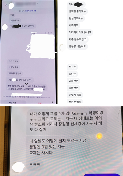 A 씨와 B 씨가 나눈 메시지 일부 (사진=B 씨 제공)