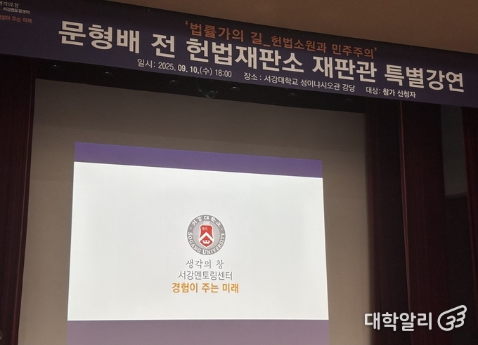 특별 강연이 열린 서강대학교 성 이냐시오관 (사진=백지현 기자)
