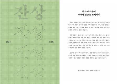 성균지 113호 『잔상』 표지와 입장문 (사진=성균지)
