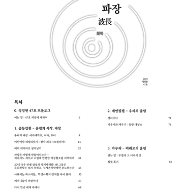 현재 제작 중인 정정헌 47호 『파장』의 표지와 목차. 재등록 부결에 대한 글도 수록되어 있다. (사진=정정헌 제공)