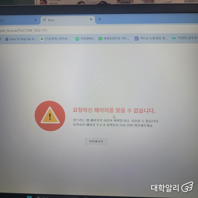 공유대학 서버 오류가 발생한 모습 (사진= <strong>조우진 기자</strong>)