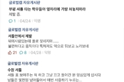 ‘학교 셔틀버스 에티켓 문제’...노(NO) 에티켓 피해 속출