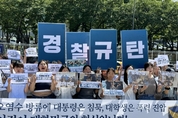 오염수 방류 항의한 대학생 '폭력진압' 규탄 기자회견 열려