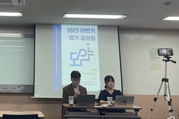 서울캠 총학 ‘도약’, 2023년 하반기 공청회 개최