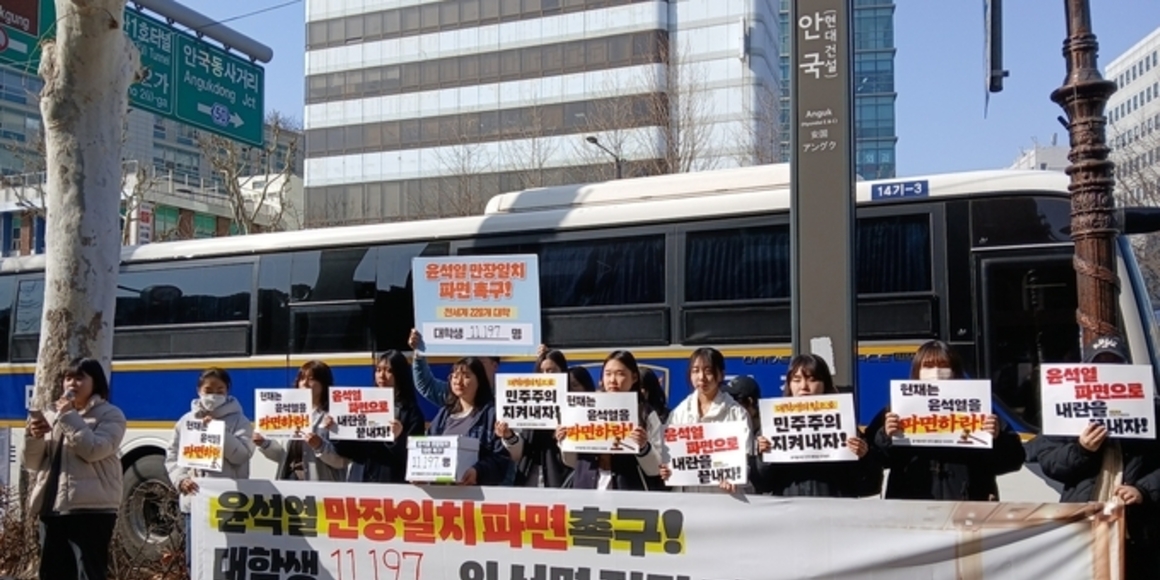 "주문. 피청구인 대통령 윤석열을 파면한다"... 대학생 1만 명의 목소리 헌재로 전해져