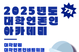 대학언론인 아카데미 시그니처 코스 7기, 성황리에 종료