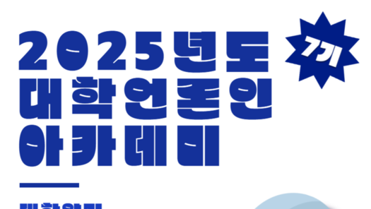 대학언론인 아카데미 시그니처 코스 7기, 성황리에 종료
