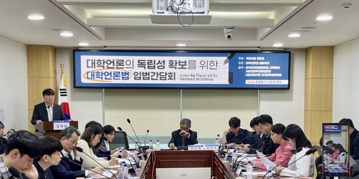 대학언론법 입법간담회 개최… “대학언론 독립성·편집권 보장” 논의 이어져
