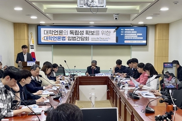 대학언론법 입법간담회 개최… “대학언론 독립성·편집권 보장” 논의 이어져