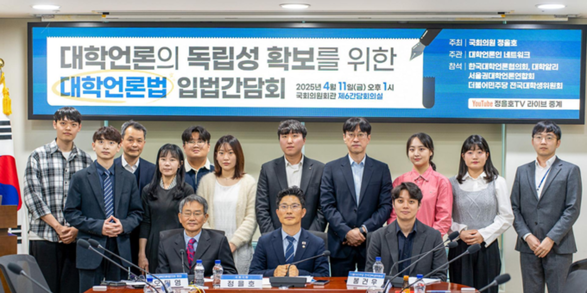 “대학 언론 독립성 위한 대학언론법 … 실효성 고민해야” 국회서 대학언론법 입법간담회 개최