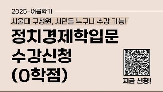 서울대가 거부한 마르크스경제학… ‘0학점 강의’로 부활한다