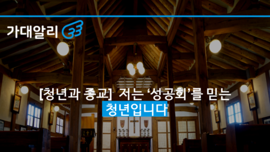 [청년과 종교] 저는 ‘성공회’를 믿는 청년입니다