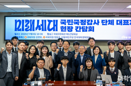 ‘1020 미래세대 국민국감 간담회’ 열려··· 청소년·청년 교육 현안 논의