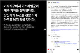 가자지구의 언론인 보호를 위한 첫걸음, 대학언론이 함께 딛다