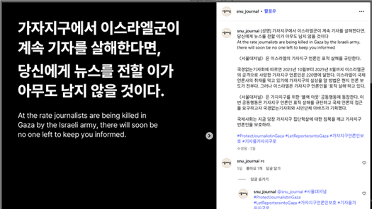 가자지구의 언론인 보호를 위한 첫걸음, 대학언론이 함께 딛다