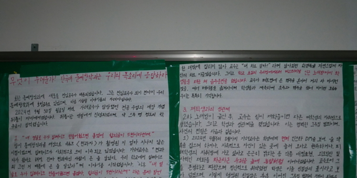 그루밍 범죄 의혹 단국대 문예창작과 A 교수, 피해 학생 고소