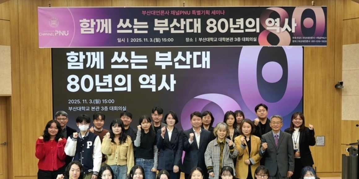 대학언론의 과거·현재·미래, 부산대에서 찬란하게 꽃피다