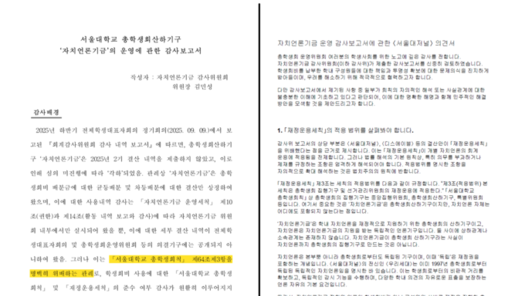 서울대 '자치언론기금 해산' 논란…"언론자유 침해 우려"