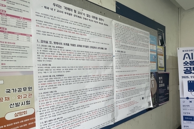 “가해자를 위한 자리는 없다”... 동국대 F 교수 성 비위 논란에 학내 연대 잇달아