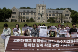 연이은 중징계에 존립 위기 겪는 대학 내 인권 기구