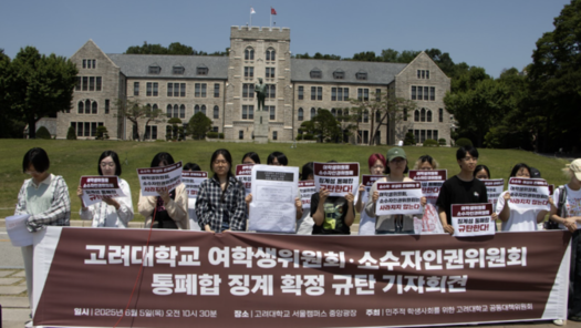 연이은 중징계에 존립 위기 겪는 대학 내 인권 기구