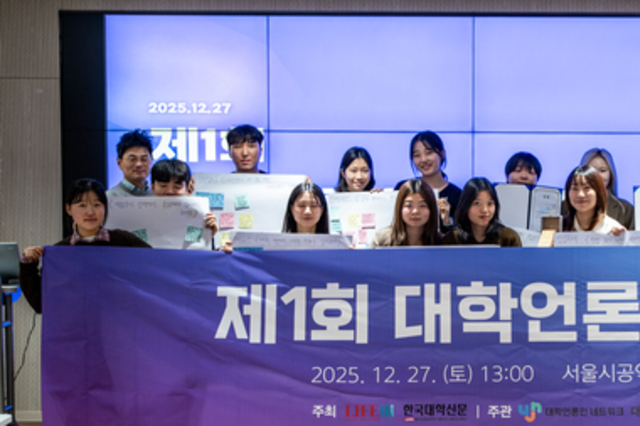 "경쟁 대신 연대"…제1회 대학언론인 어워드 성료