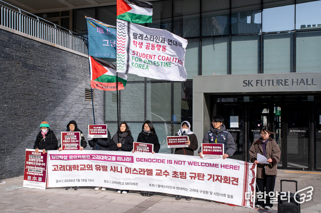 고려대, 집단학살·전쟁범죄 옹호교수 초청강연…구성원 "규탄" 목소리