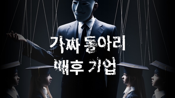 [단독] '고용된 배우'와 '배후기업 직원'까지…가짜 동아리 회장으로 서울시 보조금 노렸나