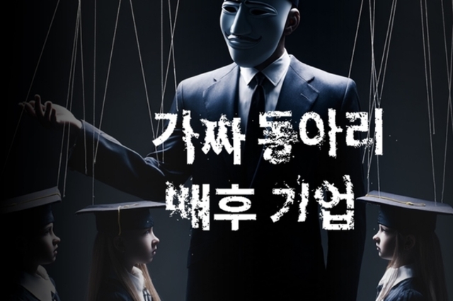 취업난에 우는 대학생들…'가짜동아리'에 두 번 울지 않으려면