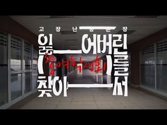 [다큐멘터리] 고장 난 공론장: 잃어버린 총여학생회를 찾아서