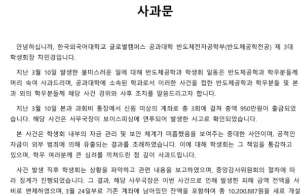 [단독] 대학생 회비 털렸다… 보이스피싱에 950만 원 증발