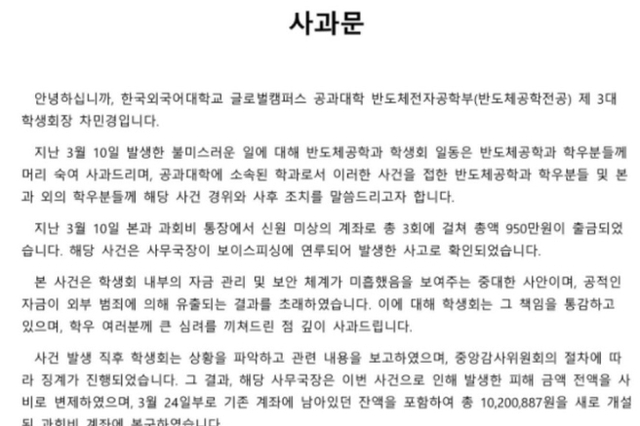 [단독] 대학생 회비 털렸다… 보이스피싱에 950만 원 증발