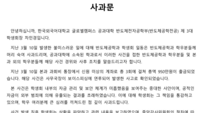 [단독] 대학생 회비 털렸다… 보이스피싱에 950만 원 증발